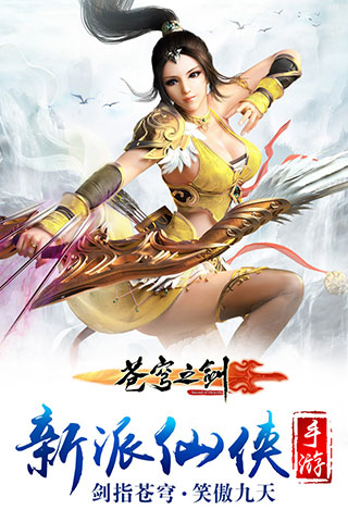 苍穹之剑内置菜单版 第1张图片