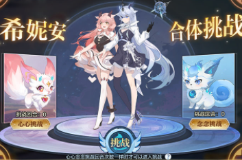 双生合体玩法介绍截图4