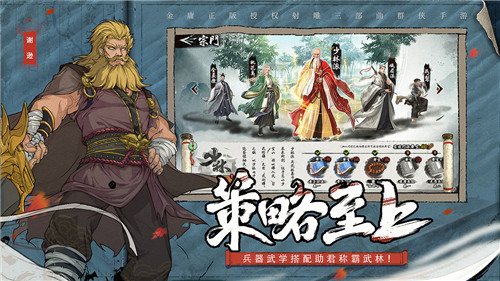 新射雕群侠传之铁血丹心360客户端游戏介绍