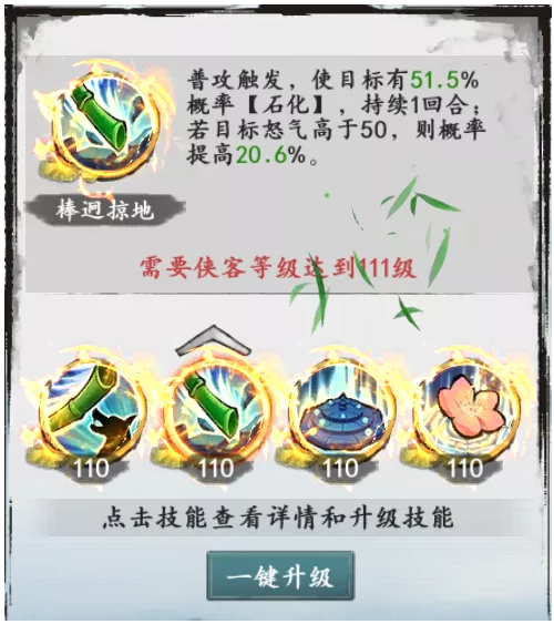至臻侠客黄蓉攻略2