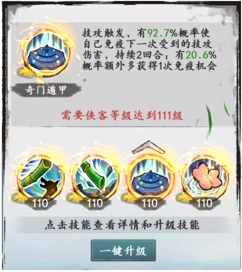 至臻侠客黄蓉攻略3