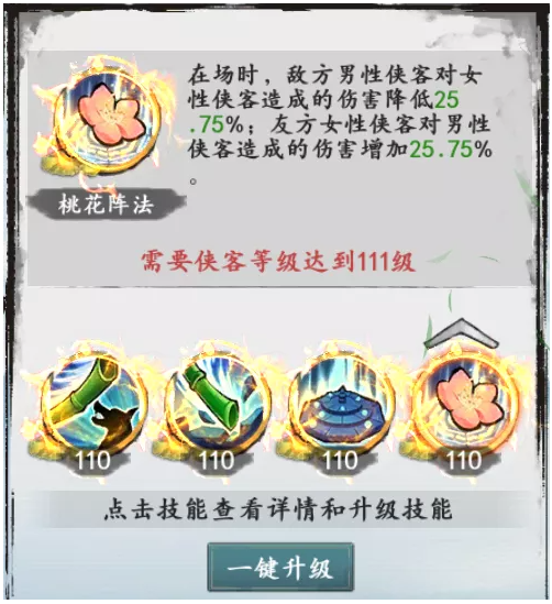 至臻侠客黄蓉攻略4