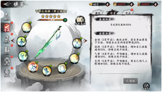 至臻侠客黄蓉攻略6