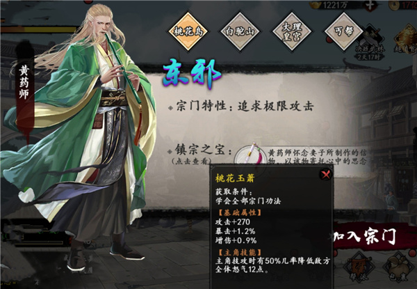 宗门攻略1