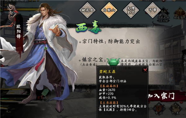 宗门攻略2