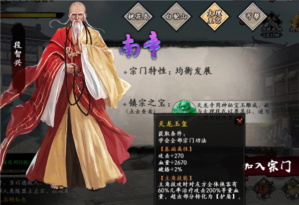 宗门攻略3