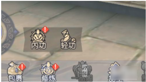 自创内功2