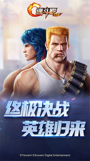 魂斗罗归来应用宝版5