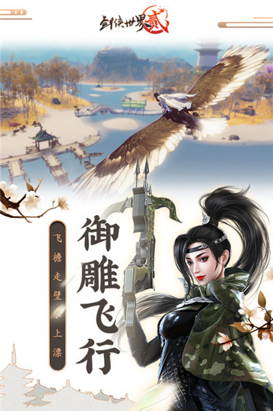 剑侠世界2无限元宝版 第1张图片