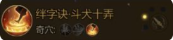 剑侠世界2丐帮攻略7