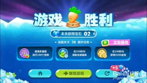 第30关攻略截图4