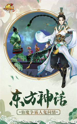 寻仙手游九游版5