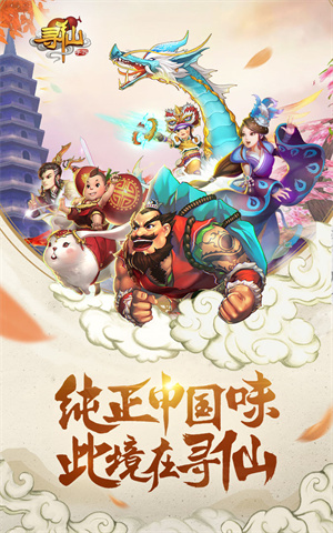 寻仙手游九游版2