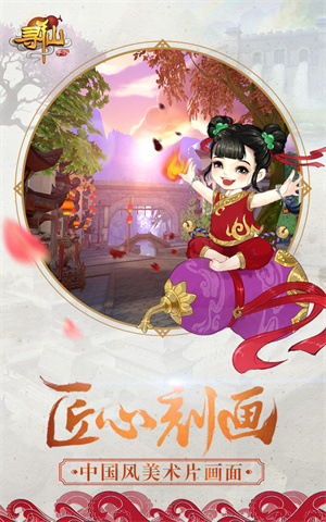 寻仙手游九游版4