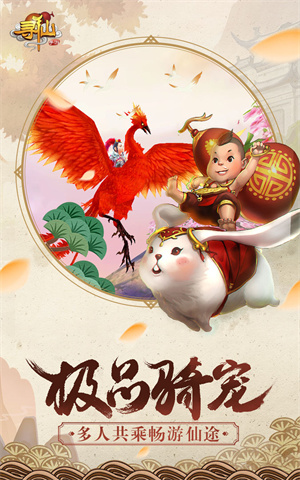 寻仙手游九游版3