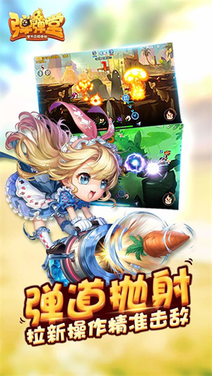 弹弹堂九游版1