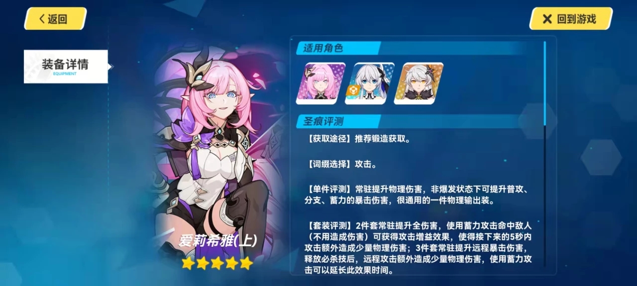 粉色妖精小姐圣痕搭配攻略截图1