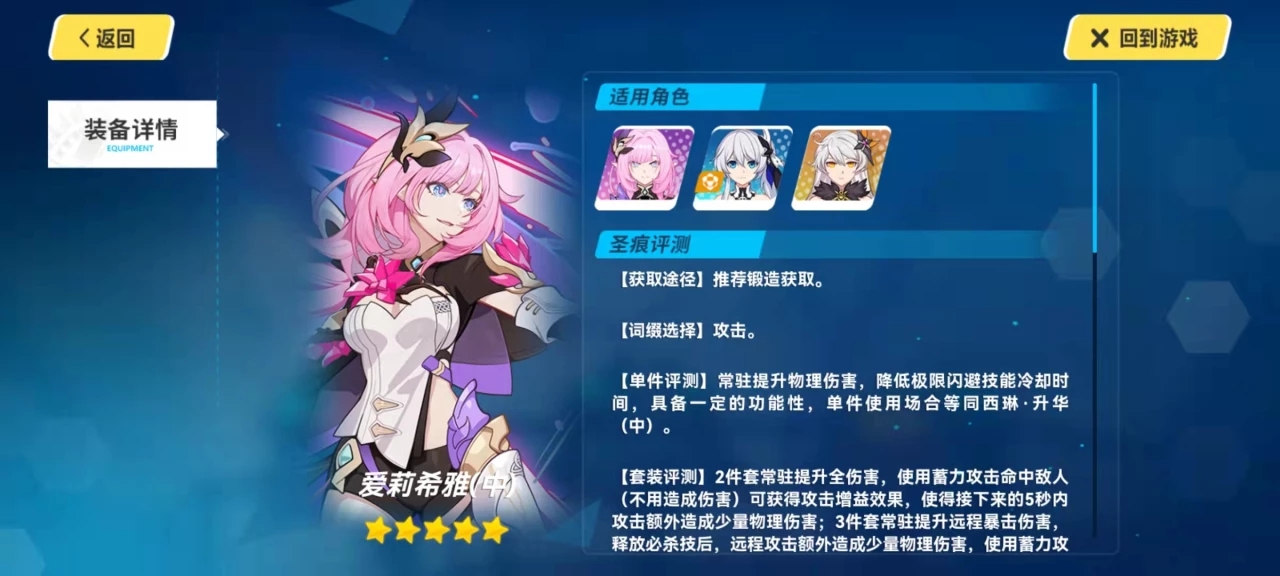 粉色妖精小姐圣痕搭配攻略截图2