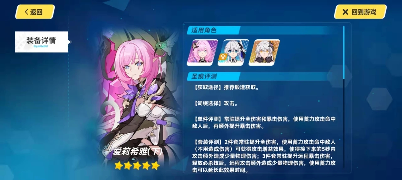 粉色妖精小姐圣痕搭配攻略截图3