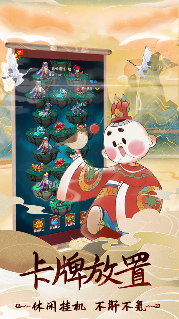 天书奇谭华为版下载 第1张图片