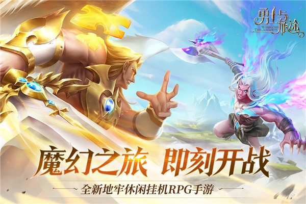 勇士与旅途内置修改器版截图1