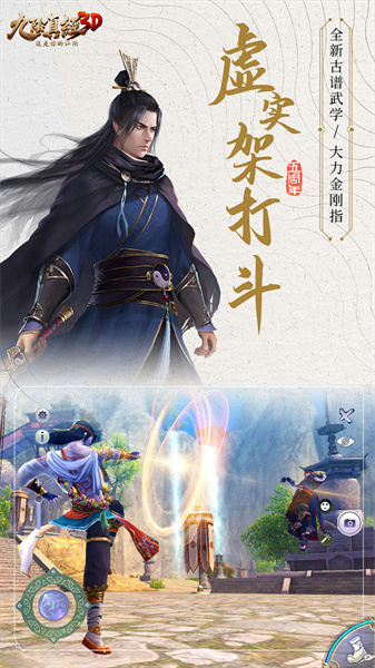 《九阴真经3D》游戏特色1