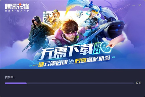 腾讯先锋云游戏PC端软件介绍