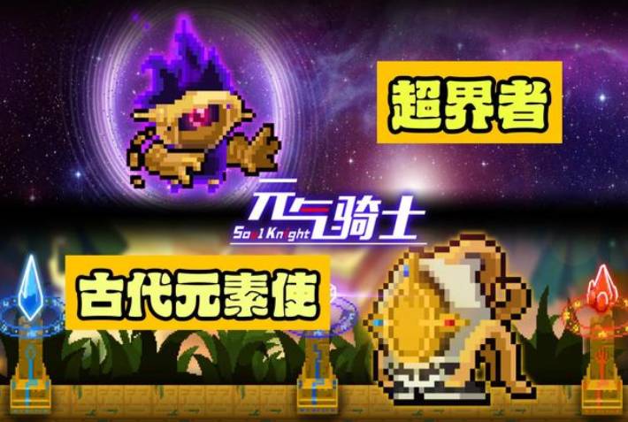 超界者和古代元素是怎么获得截图1