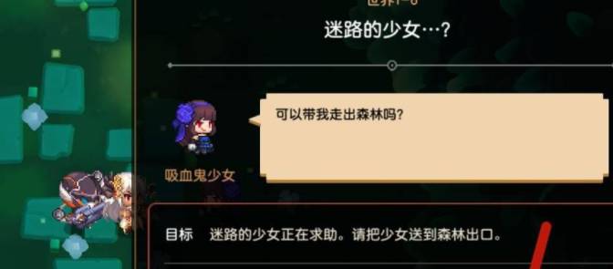 迷路的少女任务过关方法3