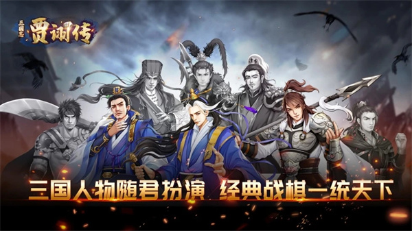 三国志贾诩传内置菜单版4