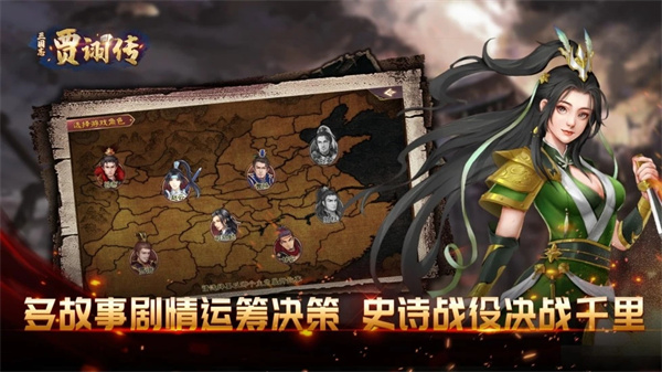 三国志贾诩传内置菜单版1