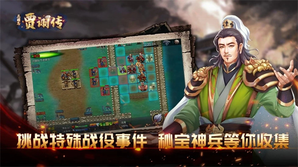 三国志贾诩传内置菜单版3
