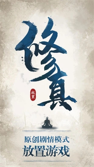 修真江湖内置修改器4