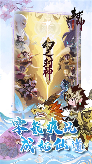 幻之封神应用宝版4