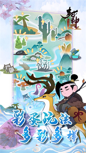 幻之封神应用宝版1