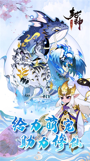 幻之封神应用宝版5