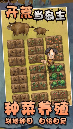 开荒当岛主内置作弊菜单免登录版截图