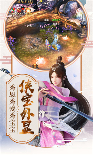倚天屠龙记应用宝版2
