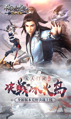 倚天屠龙记应用宝版5