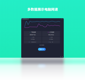 网速测试大师 第1张图片