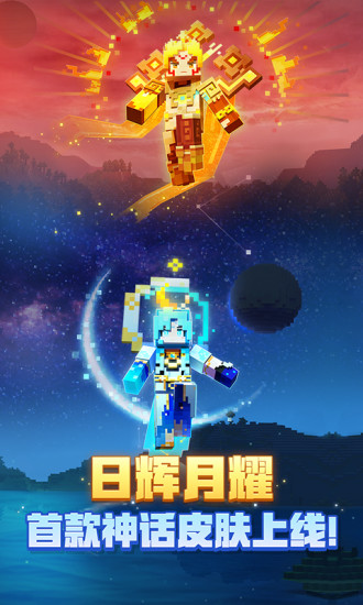 我的世界夏日派对oppo版 第2张图片