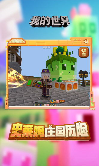 我的世界夏日派对oppo版 第1张图片