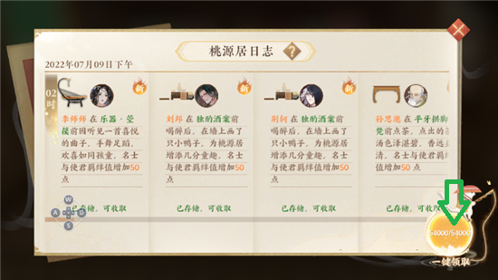 怎么提升名士之间的羁绊3