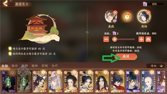 怎么提升名士之间的羁绊6