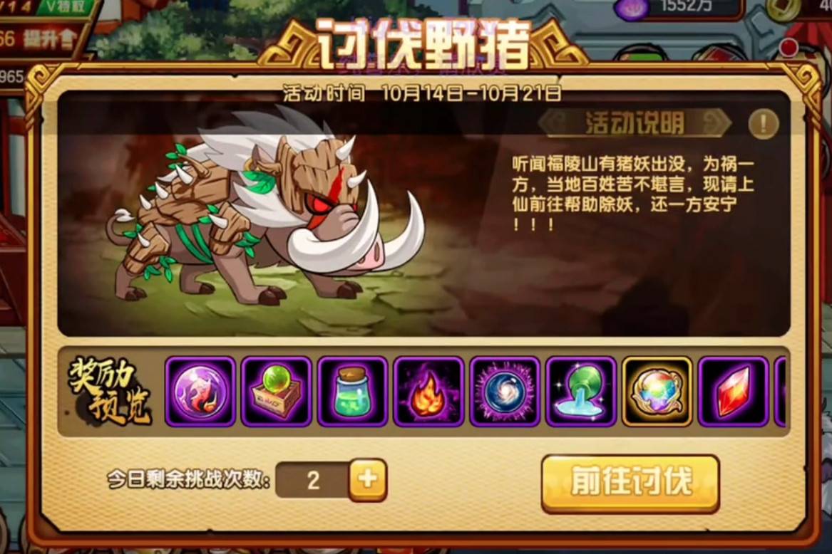 野猪怎么打截图1