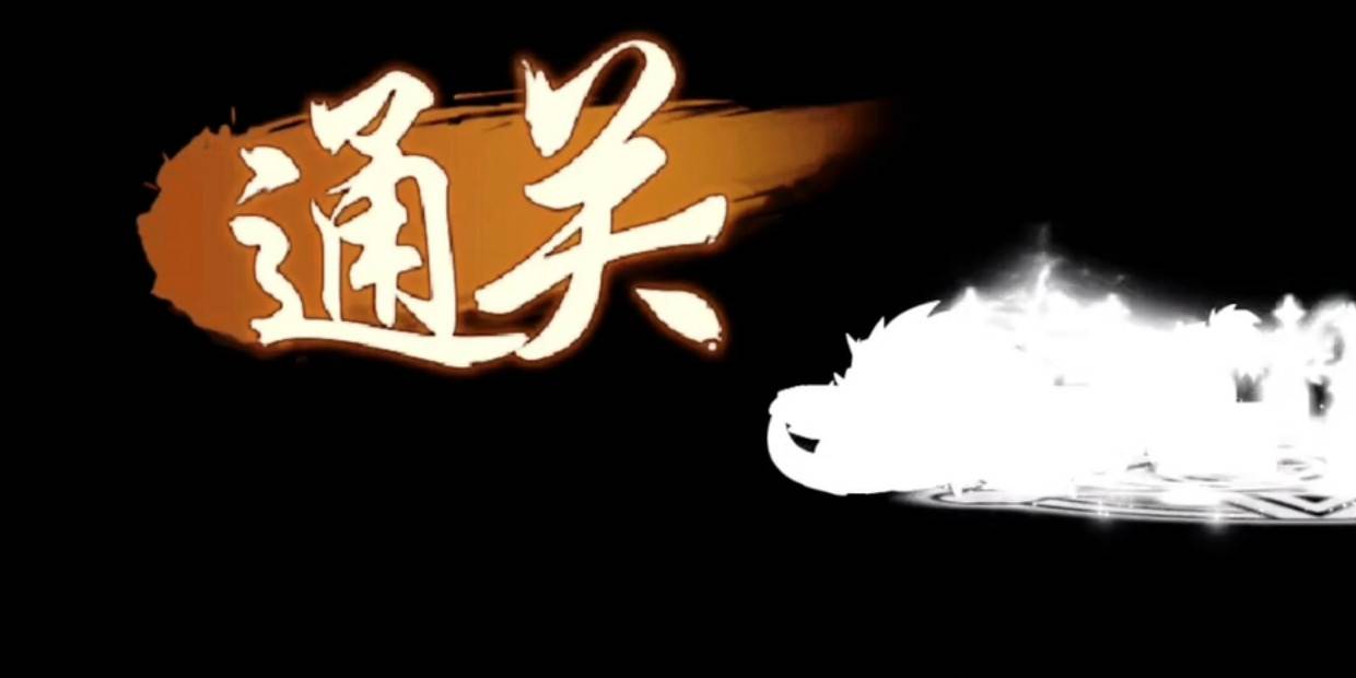 野猪怎么打截图5