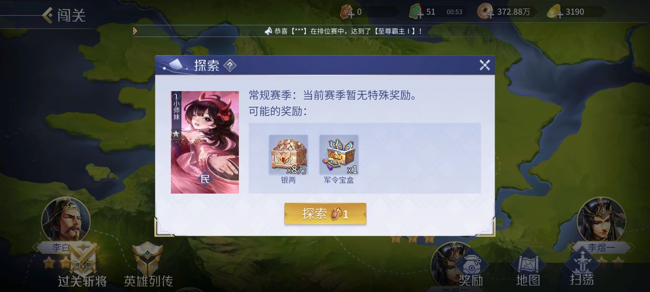 声望获取方法2