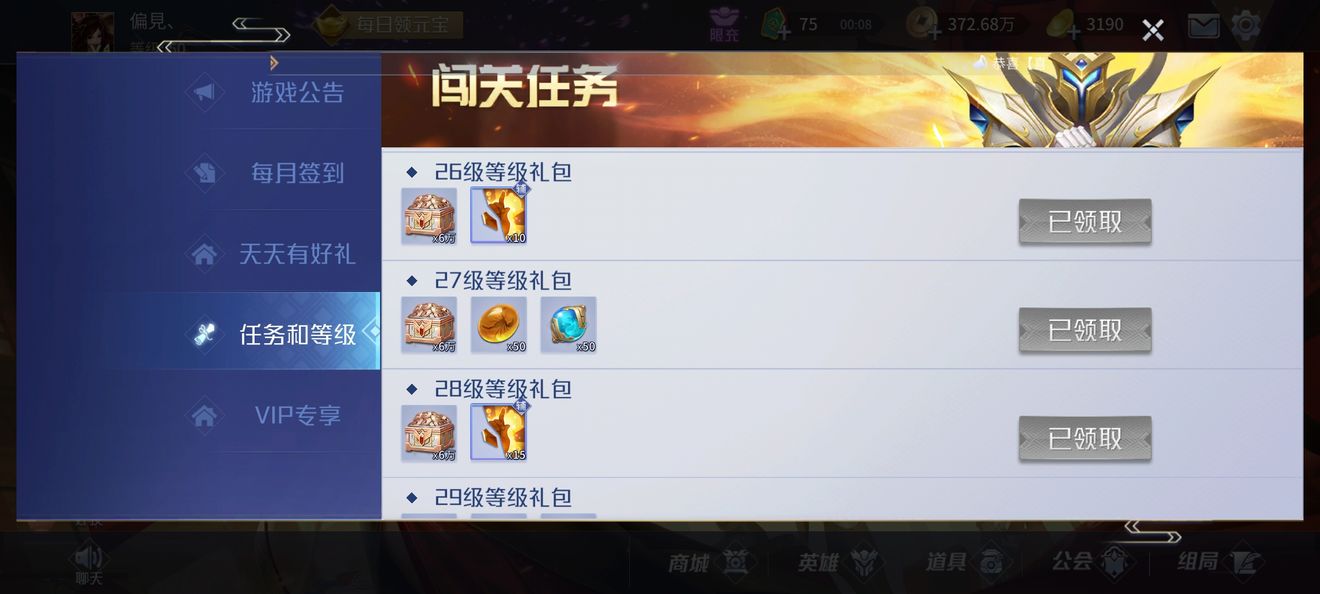 声望获取方法3