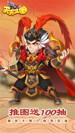 天天三国内购版4