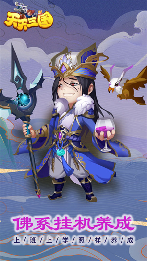 天天三国内购版2